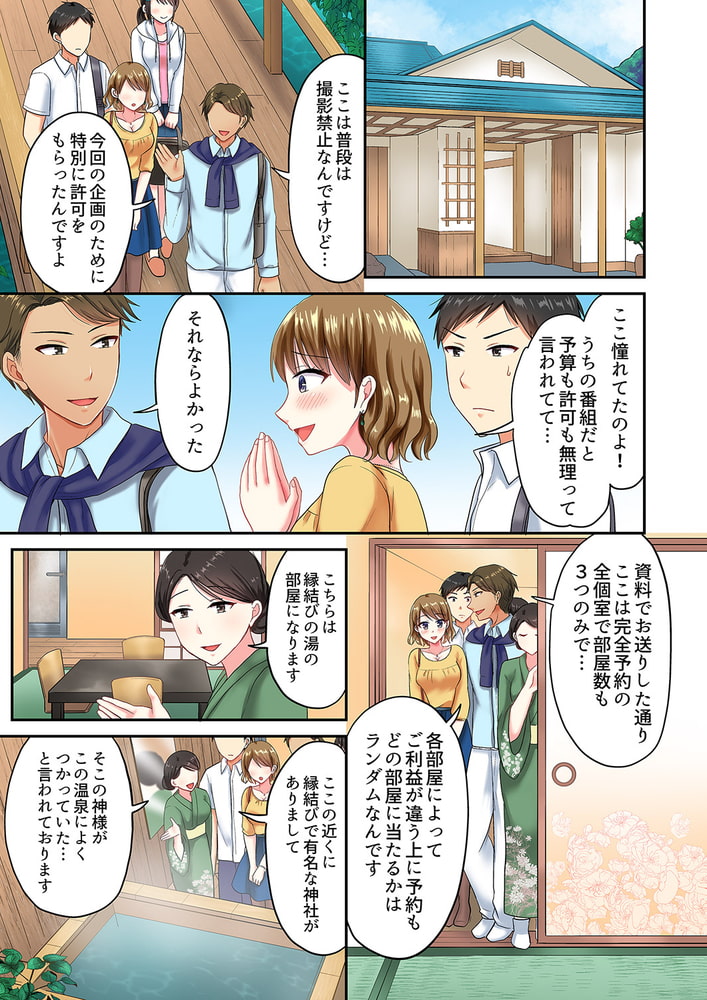 タオルの下は本番ＳＥＸ! 温泉リポート中、常識破りの本気ピストン!14