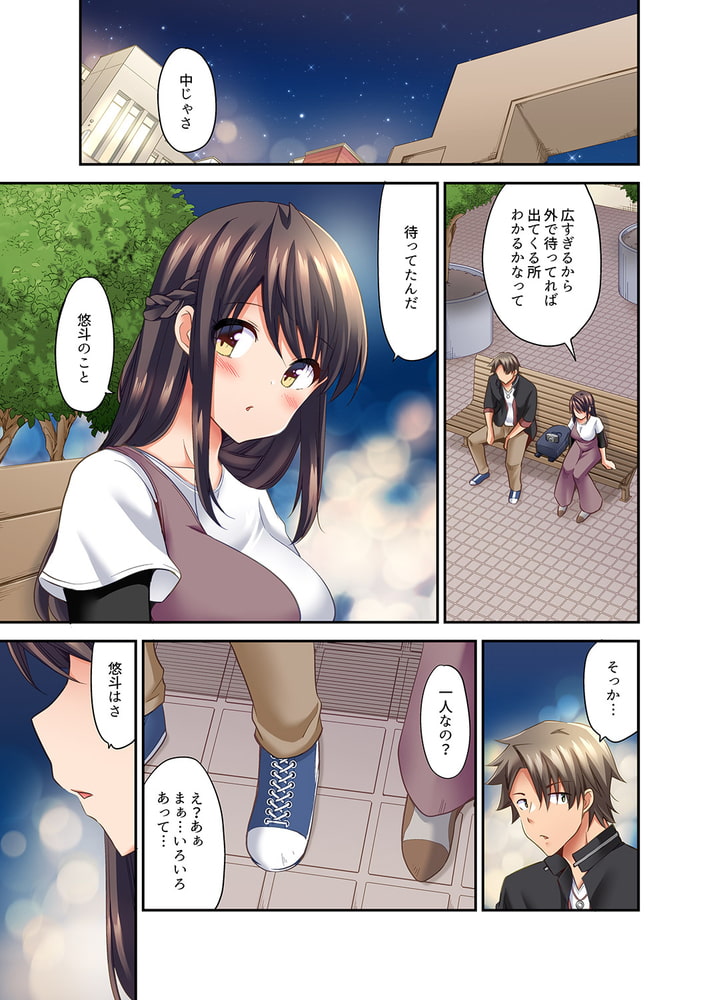 セックスに絶頂はつきもの!?～鈍感な幼なじみに教え込んでみたら…10