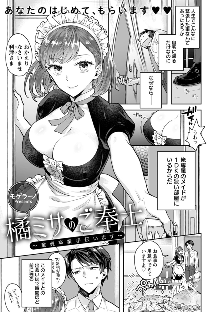 橘ミサのご奉仕 ~童貞卒業手伝います~ 【単話】のサンプル画像