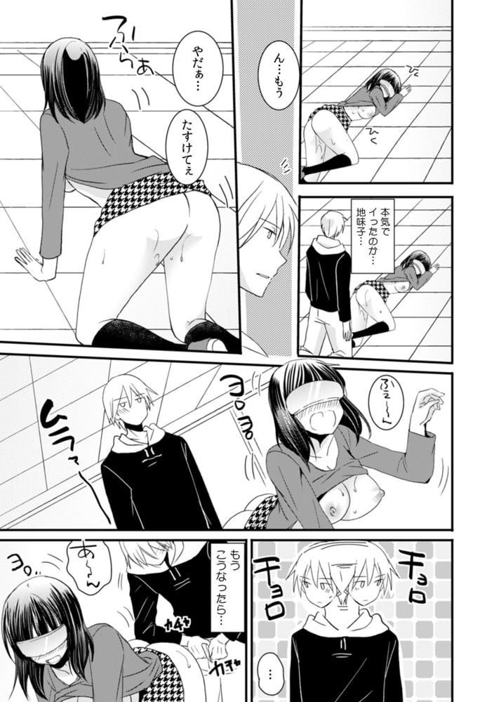 隣の家の地味子がHカップのくせにノーブラなので我慢できずにちょっとだけ挿入れてみた(12)