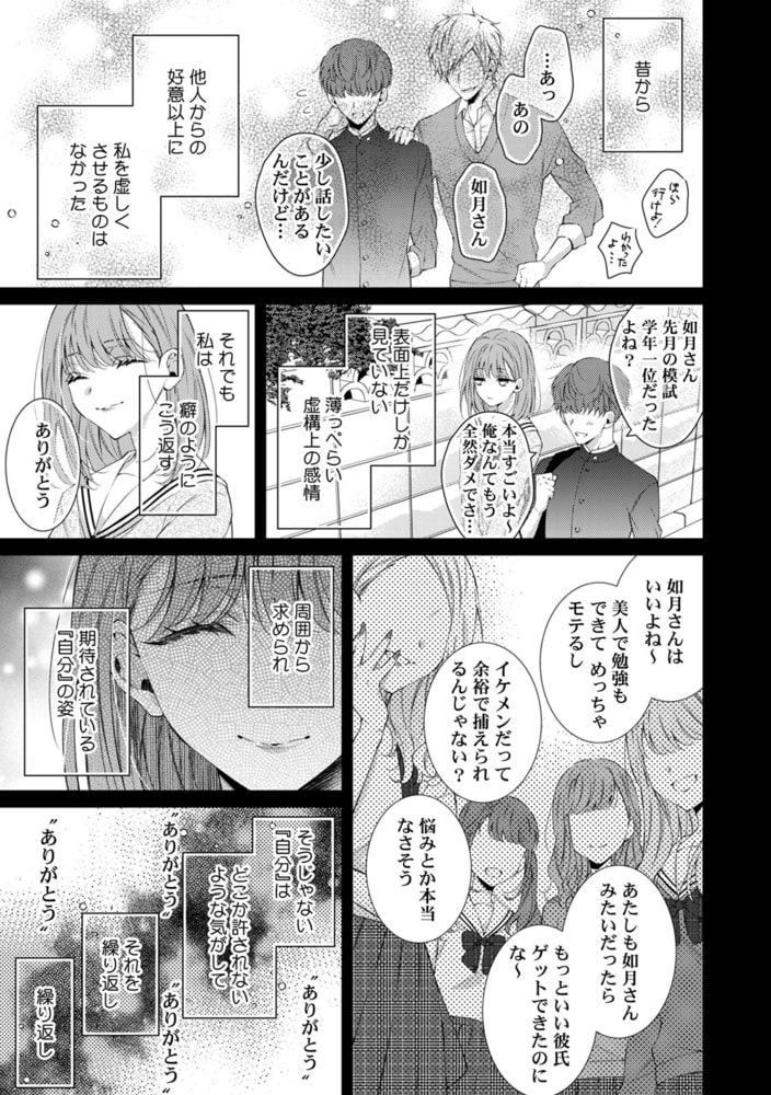 問題アリな先輩の愛し方 好きで好きで…死ぬほど溺れさせて。(4) 画像3