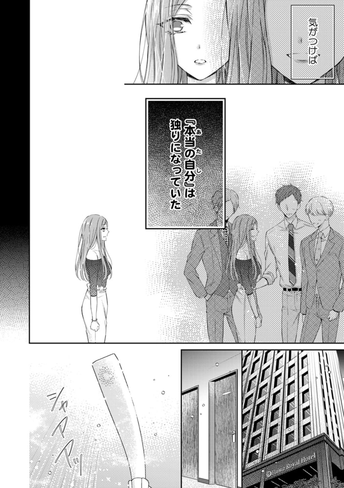 問題アリな先輩の愛し方 好きで好きで…死ぬほど溺れさせて。(4) 画像4