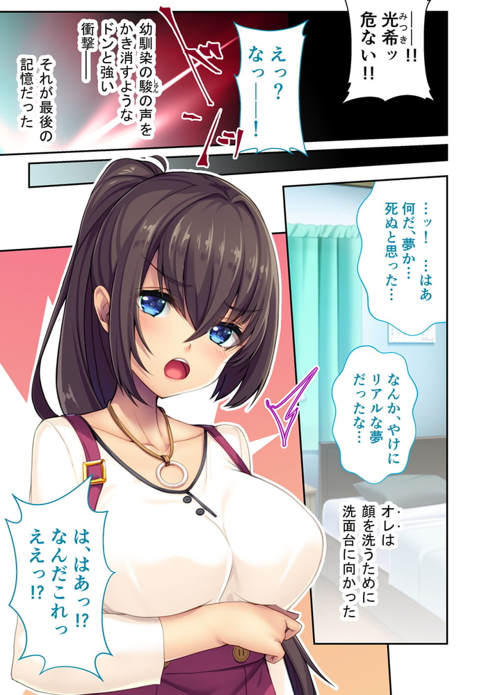 女体化♀転生 ～敏感なアソコで幼馴染とヤリ放題！？～　分冊版（１）