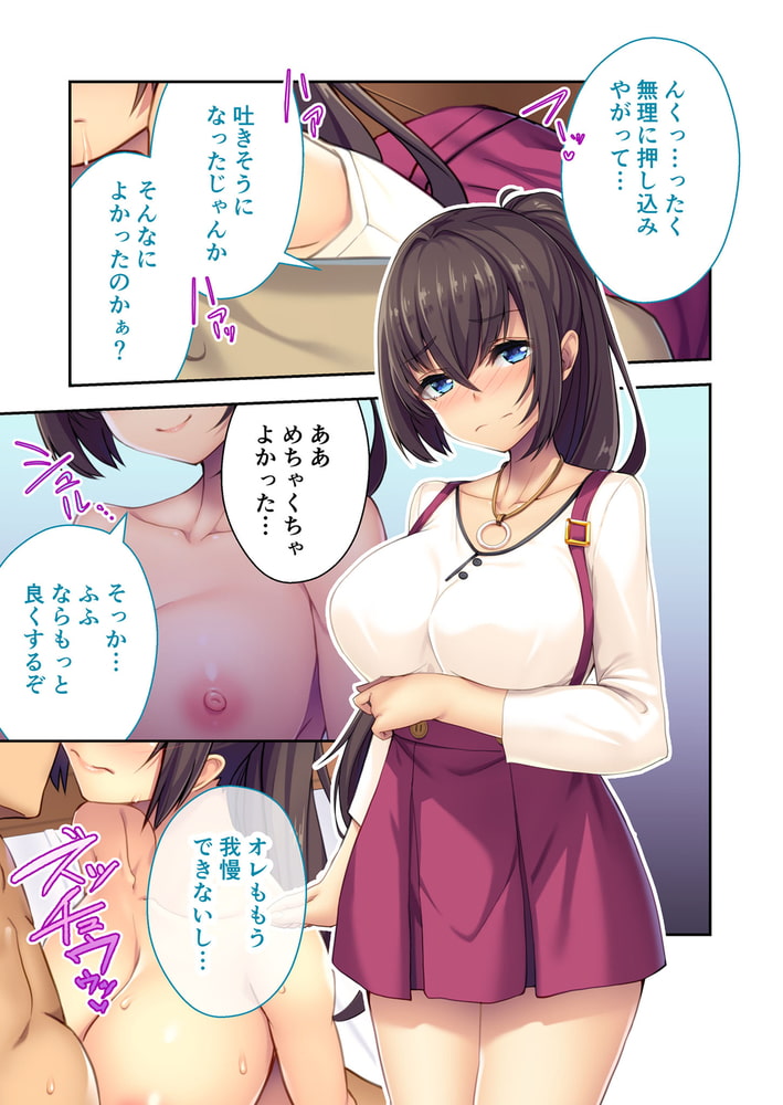 女体化♀転生 ～敏感なアソコで幼馴染とヤリ放題！？～　分冊版（３）