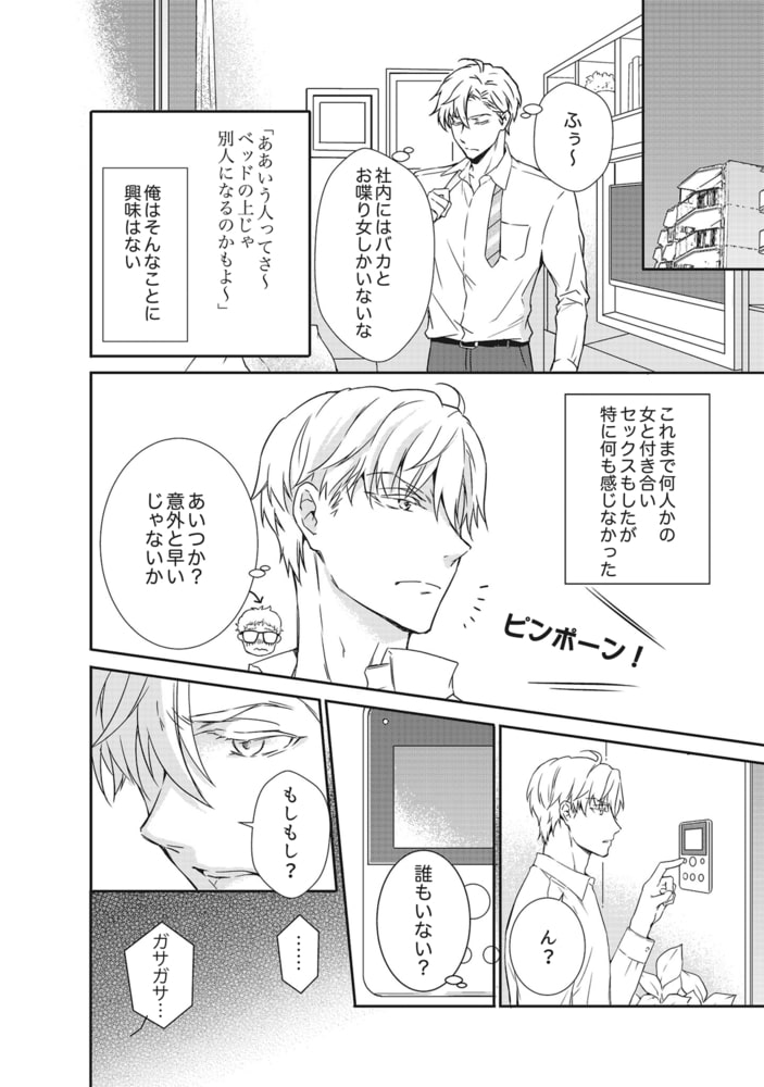 性奴養成~透明人間の調教レッスン~ 画像6