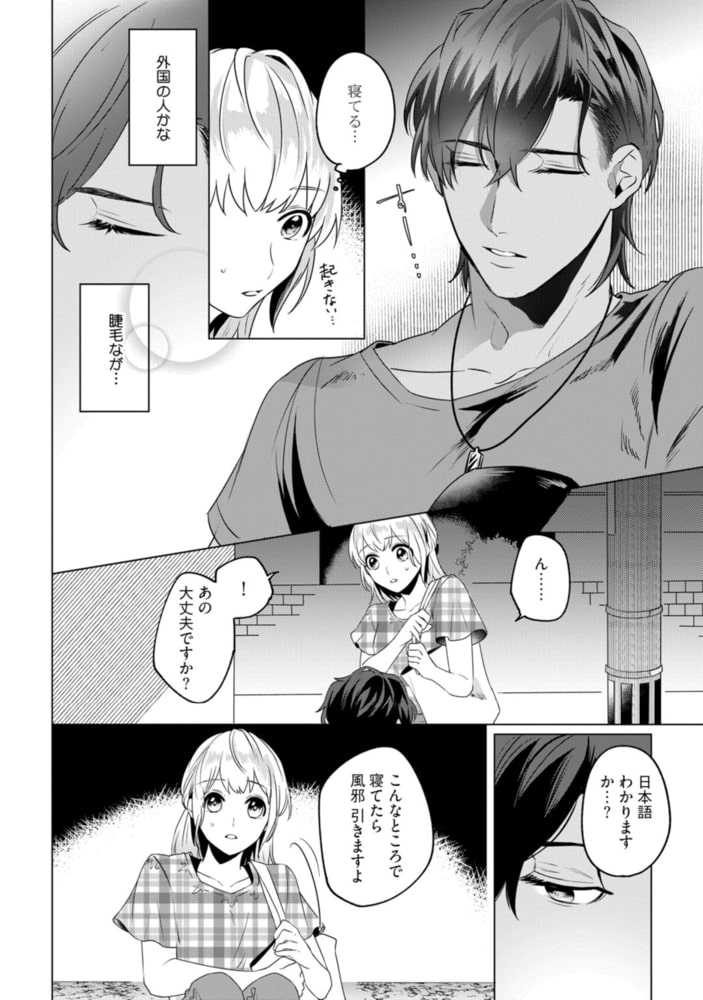 異国のオオカミさんと、ひとつ屋根の下。【電子限定漫画付き】 サンプル10