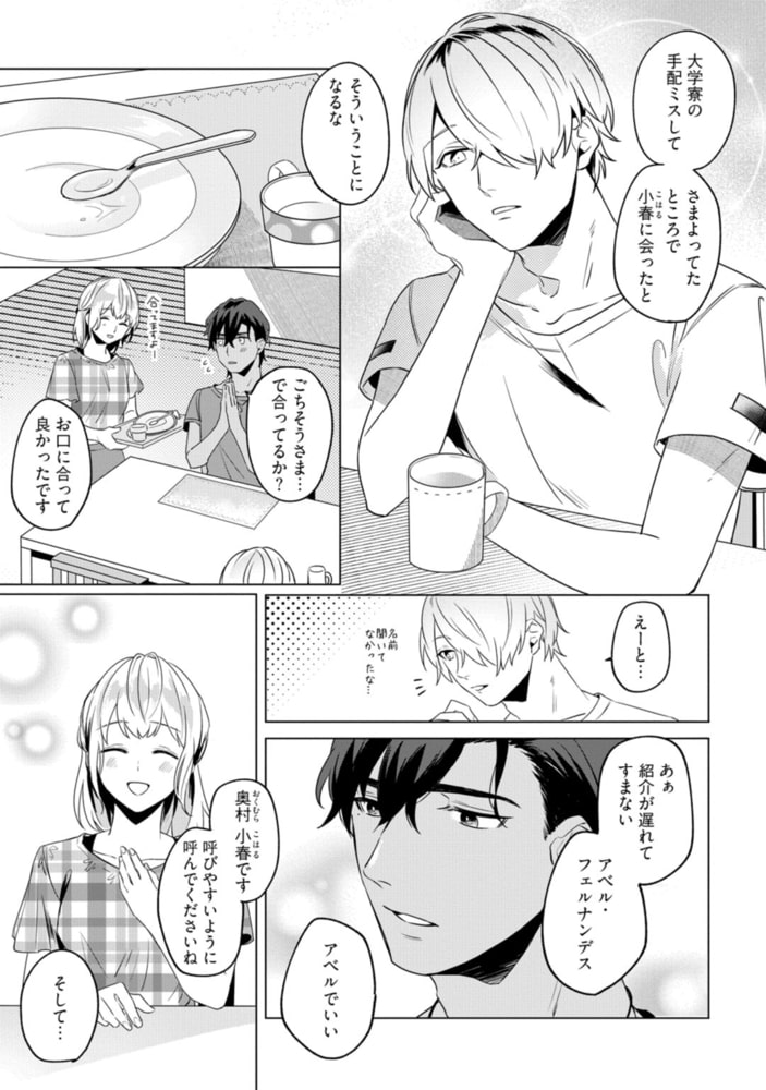 異国のオオカミさんと、ひとつ屋根の下。【電子限定漫画付き】 サンプル13
