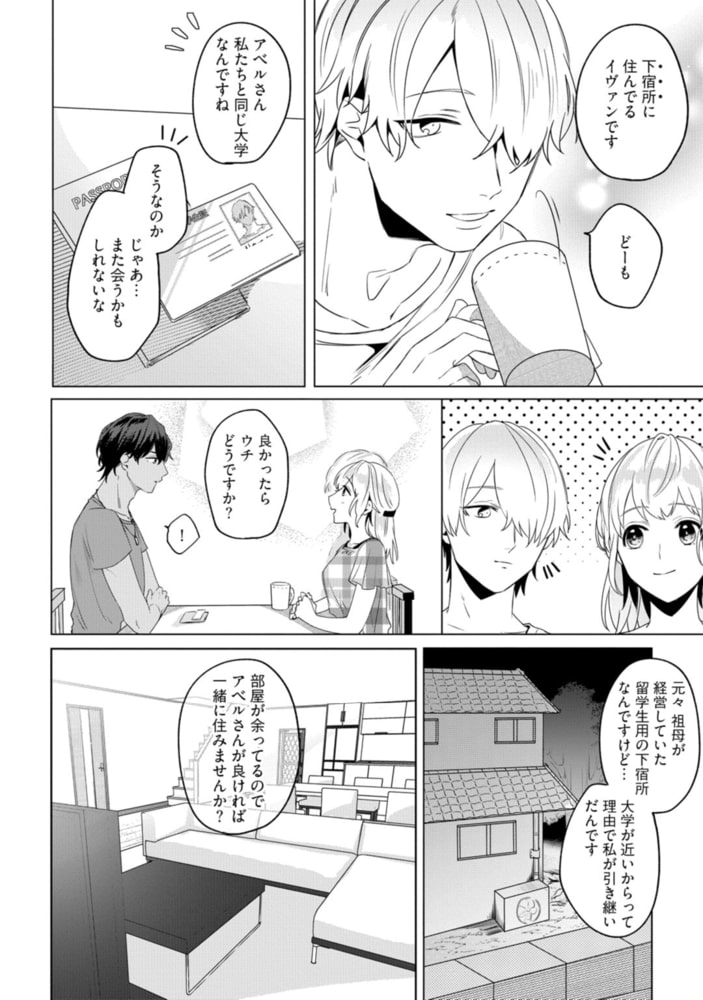 異国のオオカミさんと、ひとつ屋根の下。【電子限定漫画付き】 サンプル14