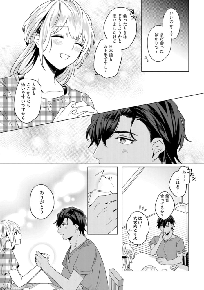 異国のオオカミさんと、ひとつ屋根の下。【電子限定漫画付き】 サンプル15