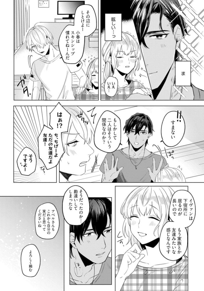 異国のオオカミさんと、ひとつ屋根の下。【電子限定漫画付き】 サンプル16