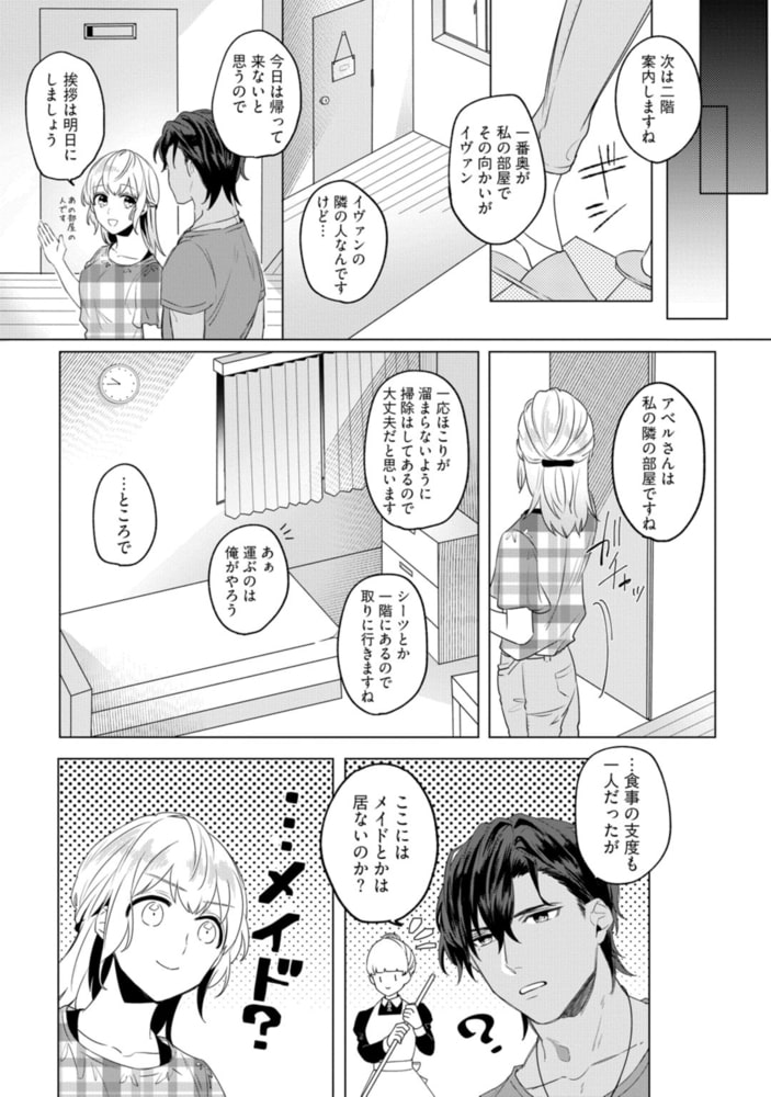 異国のオオカミさんと、ひとつ屋根の下。【電子限定漫画付き】 サンプル17