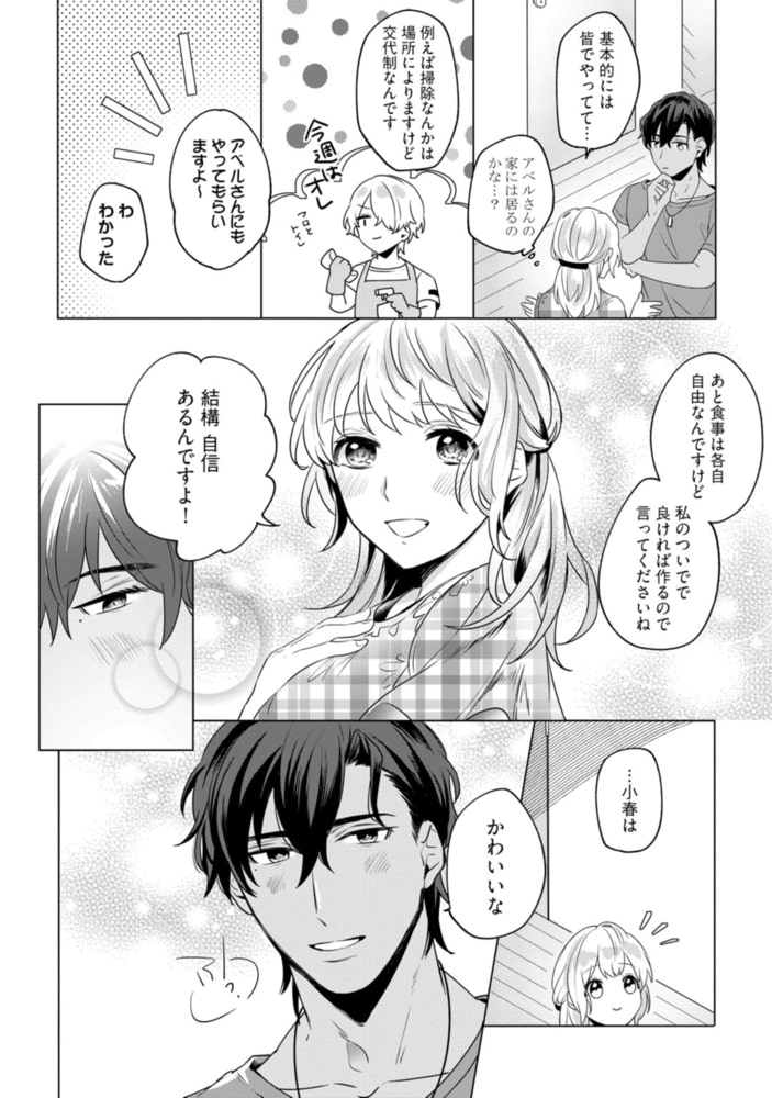 異国のオオカミさんと、ひとつ屋根の下。【電子限定漫画付き】 サンプル18
