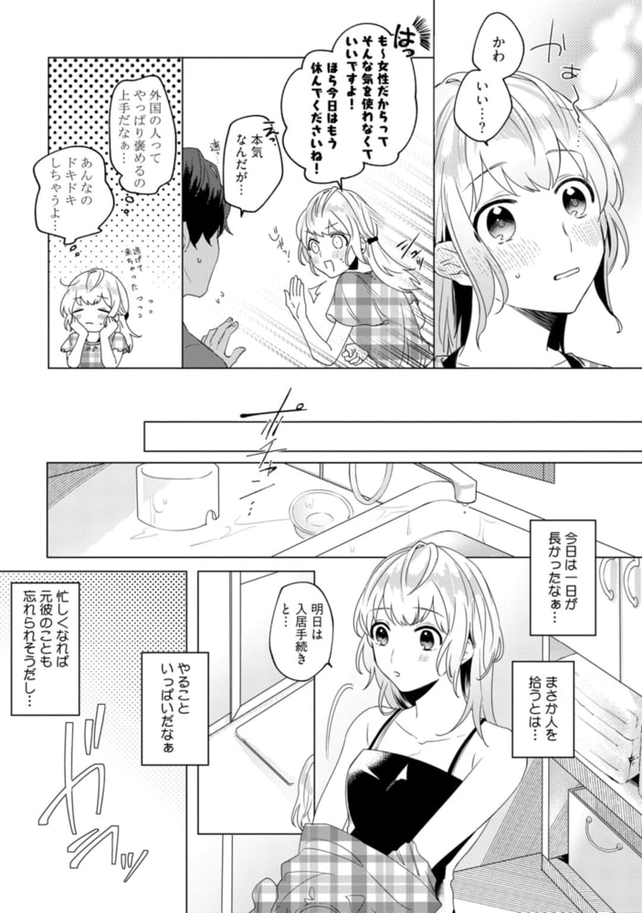 異国のオオカミさんと、ひとつ屋根の下。【電子限定漫画付き】 サンプル19