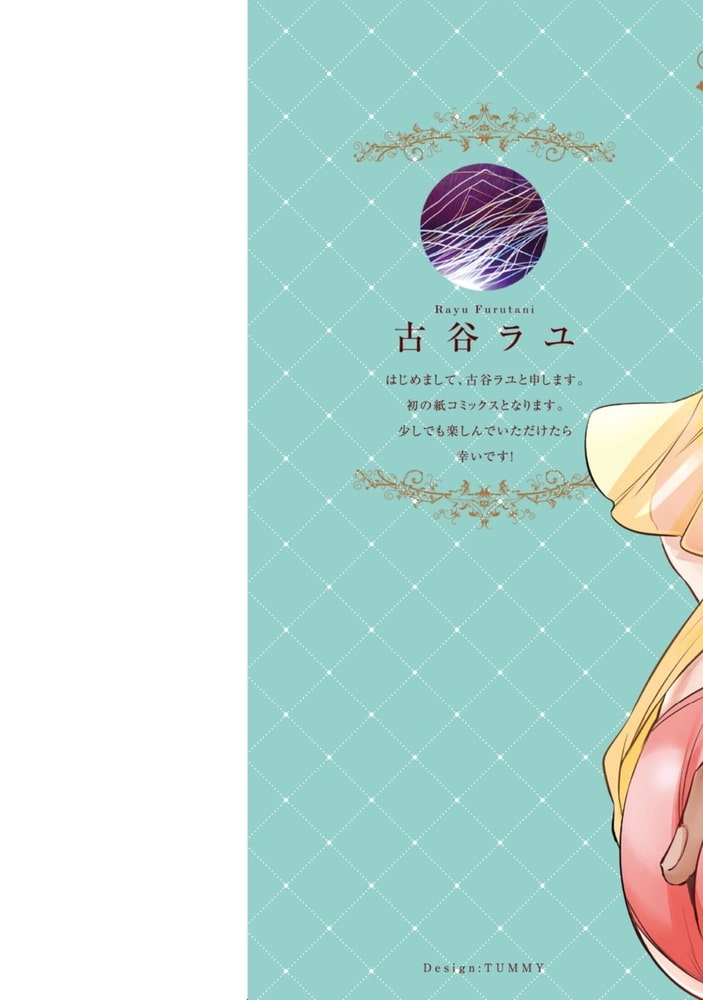 異国のオオカミさんと、ひとつ屋根の下。【電子限定漫画付き】 サンプル2