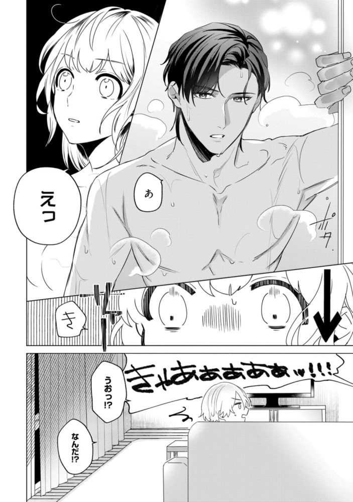 異国のオオカミさんと、ひとつ屋根の下。【電子限定漫画付き】 サンプル20