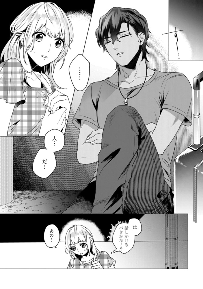 異国のオオカミさんと、ひとつ屋根の下。【電子限定漫画付き】 サンプル9