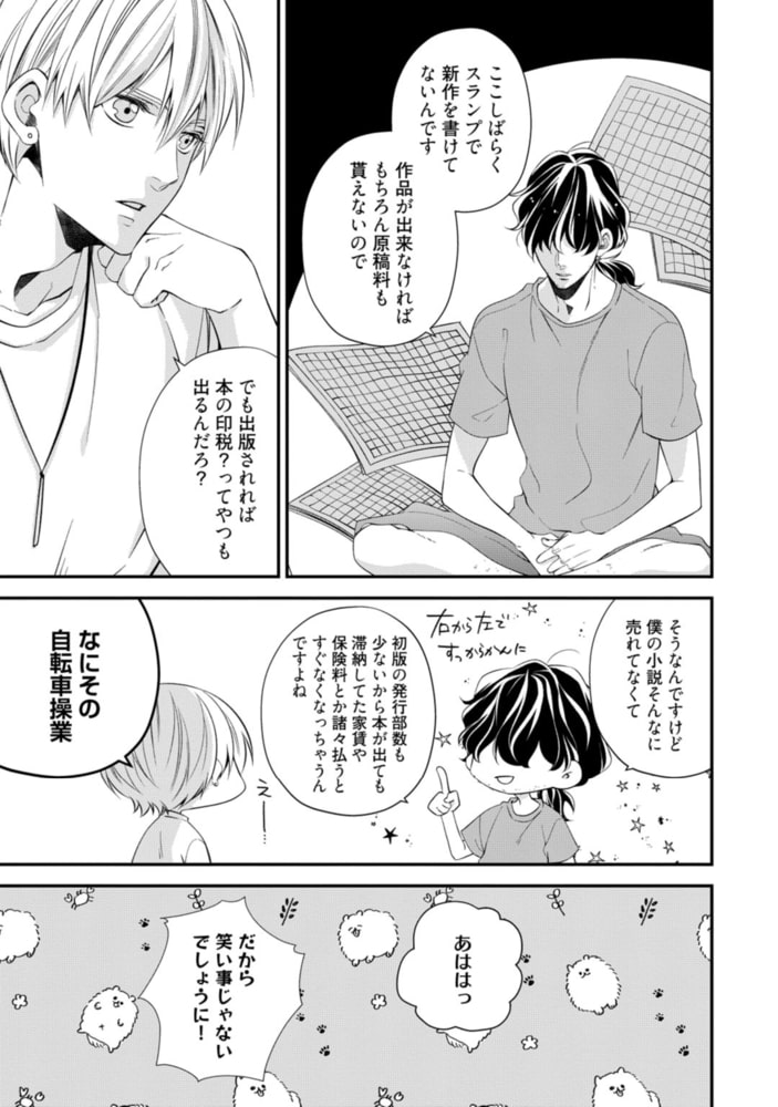 先生、家賃はまだですか！？【電子限定漫画付き】 サンプル15