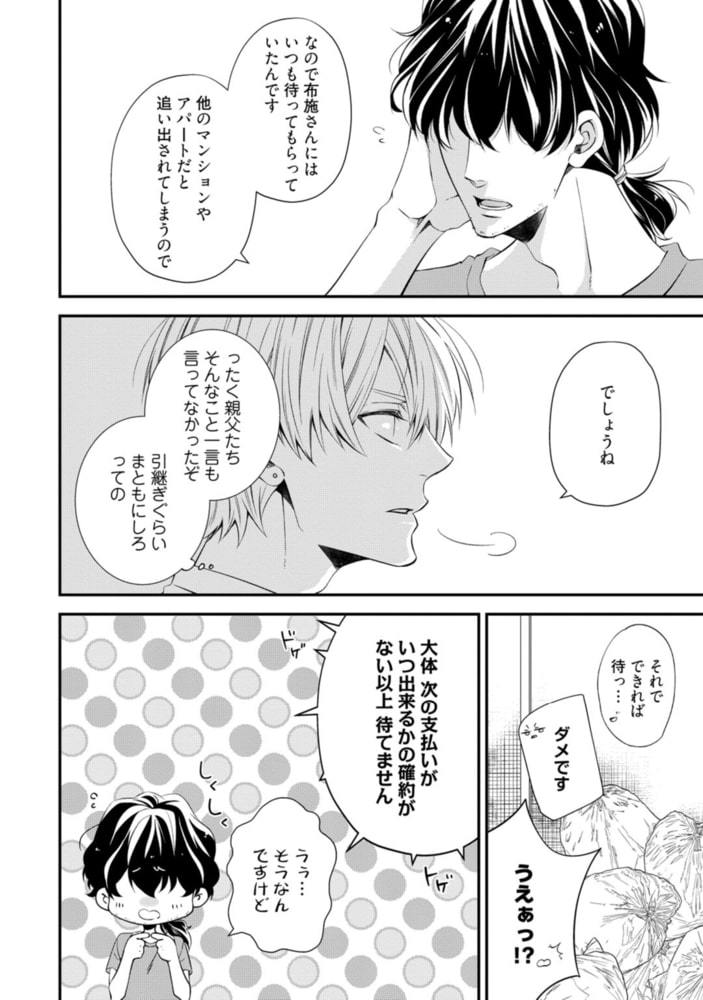先生、家賃はまだですか！？【電子限定漫画付き】 サンプル16
