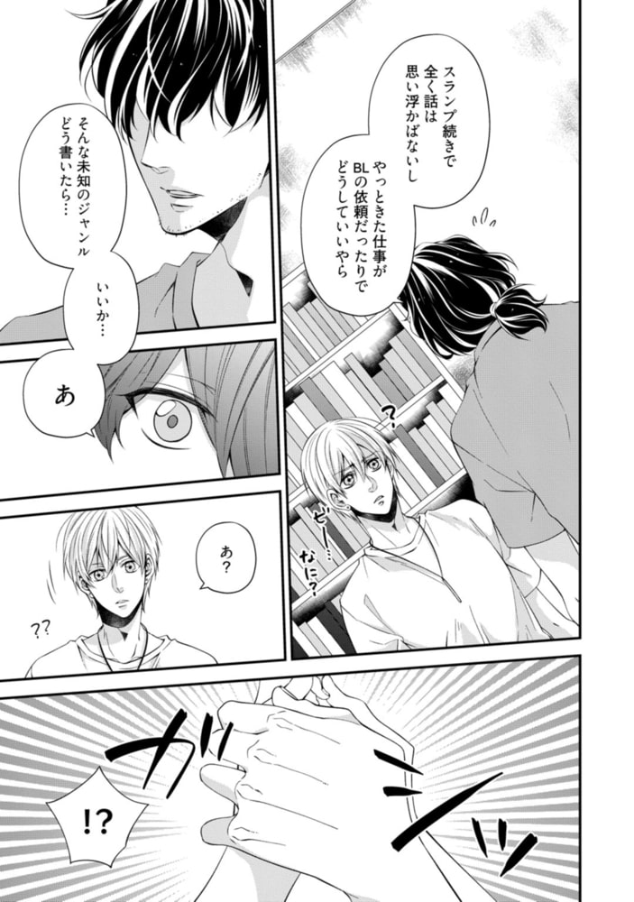先生、家賃はまだですか！？【電子限定漫画付き】 サンプル17