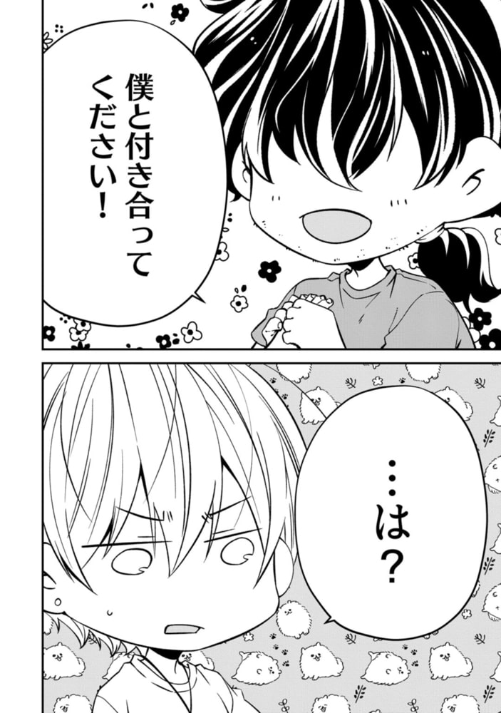 先生、家賃はまだですか！？【電子限定漫画付き】 サンプル18