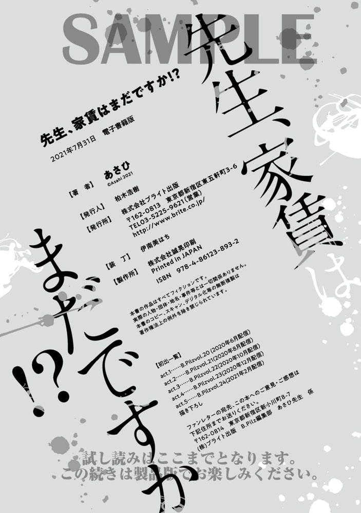 先生、家賃はまだですか！？【電子限定漫画付き】 サンプル19
