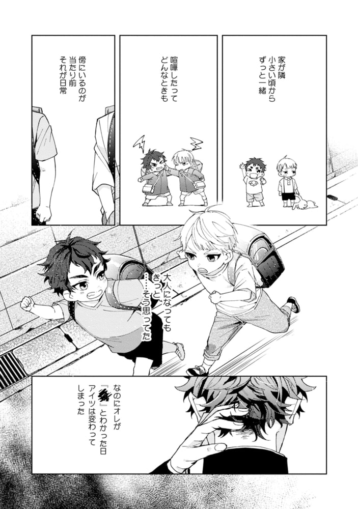 執着αの調教メソッド【特典ペーパー／電子限定描き下ろし付き】 サンプル10