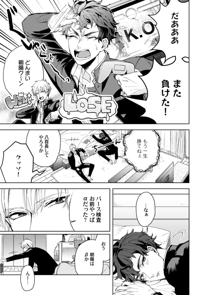 執着αの調教メソッド【特典ペーパー／電子限定描き下ろし付き】 サンプル11