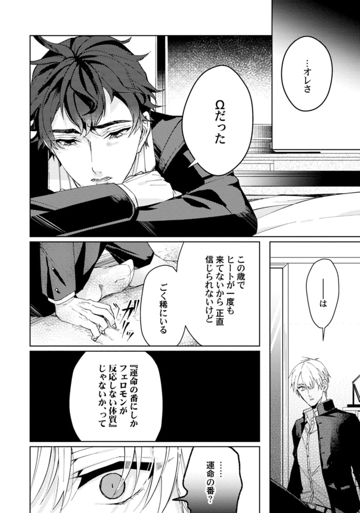 執着αの調教メソッド【特典ペーパー／電子限定描き下ろし付き】 サンプル12