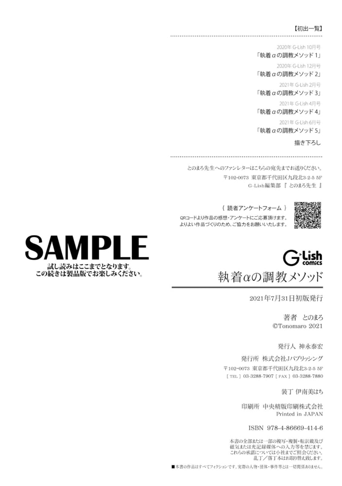 執着αの調教メソッド【特典ペーパー／電子限定描き下ろし付き】 サンプル16