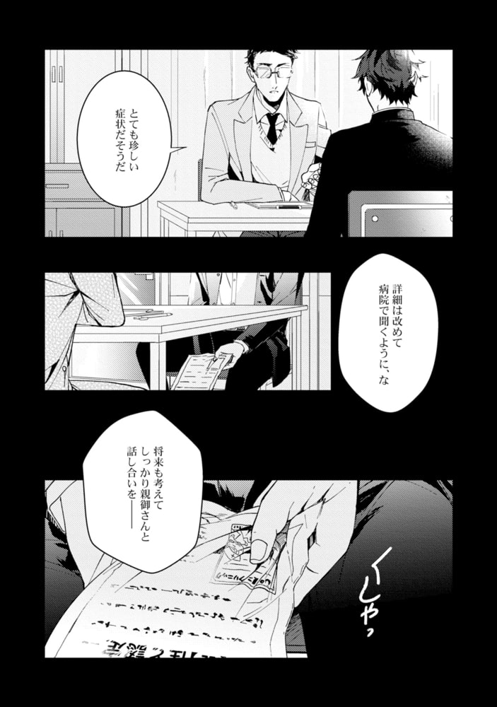 執着αの調教メソッド【特典ペーパー／電子限定描き下ろし付き】 サンプル6