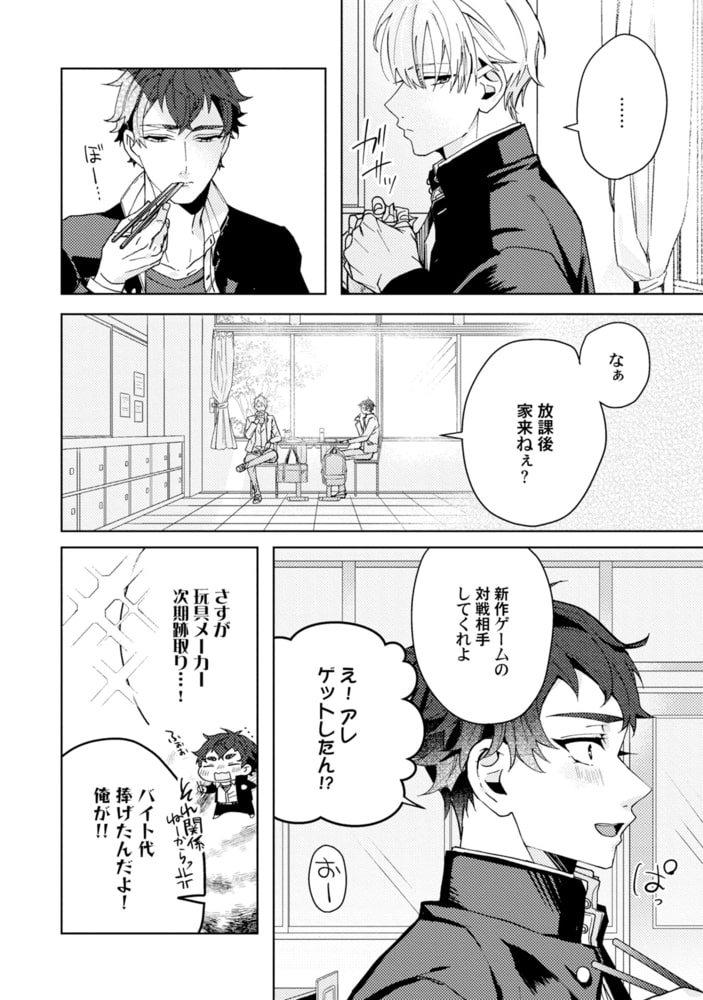 執着αの調教メソッド【特典ペーパー／電子限定描き下ろし付き】 サンプル8