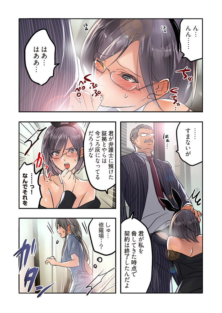 デスクの下で、愛をさけぶ～曖昧でイビツなふたり～（フルカラー） 61