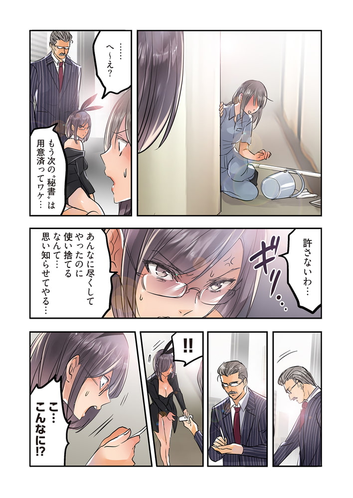 デスクの下で、愛をさけぶ～曖昧でイビツなふたり～（フルカラー） 61