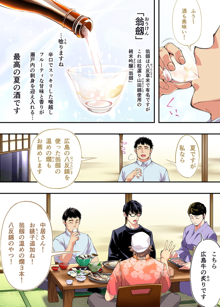 飯犯トラベラーズ【フルカラー版】広島旅行編(1) 飯犯トラベラーズ【フルカラー版】広島旅行編(1)