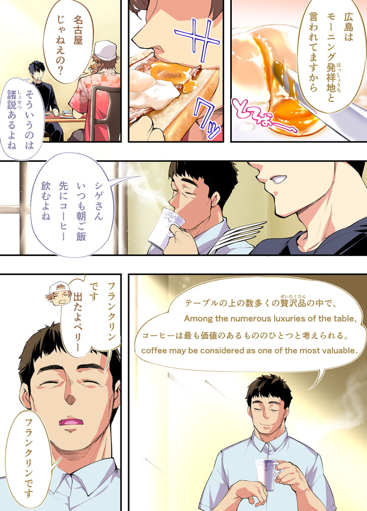 飯犯トラベラーズ【フルカラー版】広島旅行編(1) 飯犯トラベラーズ【フルカラー版】広島旅行編(1)