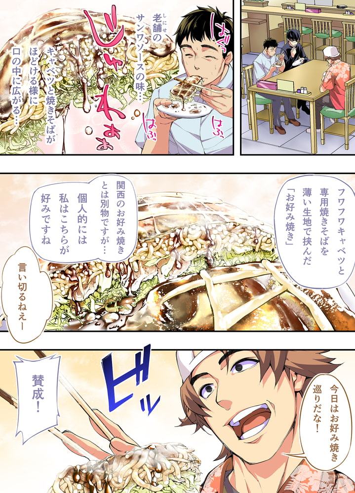 飯犯トラベラーズ【フルカラー版】広島旅行編(1) 飯犯トラベラーズ【フルカラー版】広島旅行編(1)