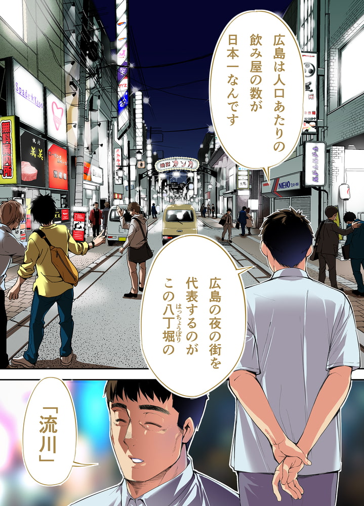 飯犯トラベラーズ【フルカラー版】広島旅行編(1) 飯犯トラベラーズ【フルカラー版】広島旅行編(1)