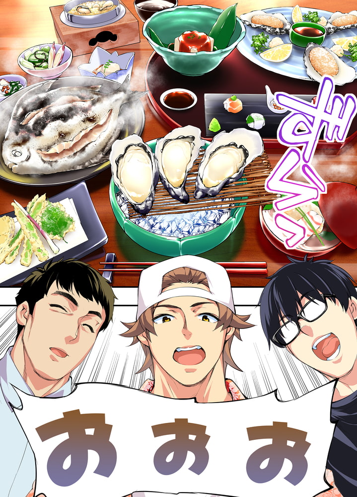 飯犯トラベラーズ【フルカラー版】広島旅行編(1) 飯犯トラベラーズ【フルカラー版】広島旅行編(1)