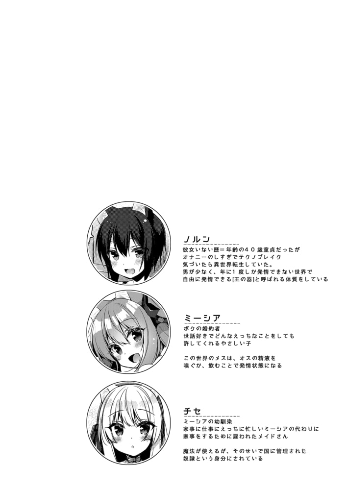 ボクの理想の異世界生活(5)