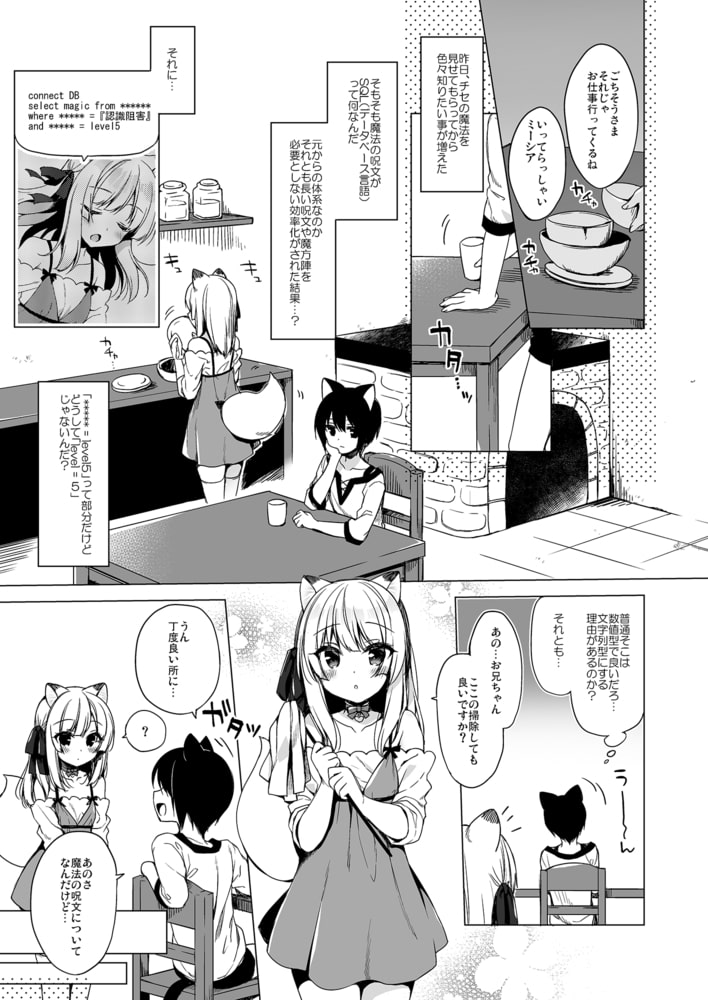 ボクの理想の異世界生活(5)