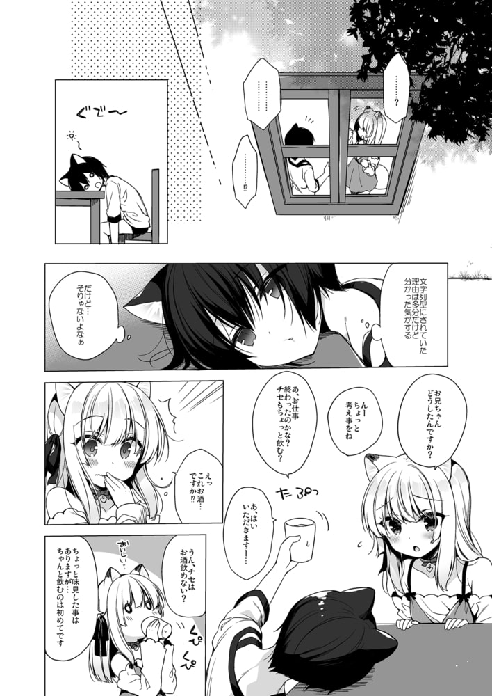 ボクの理想の異世界生活(5)