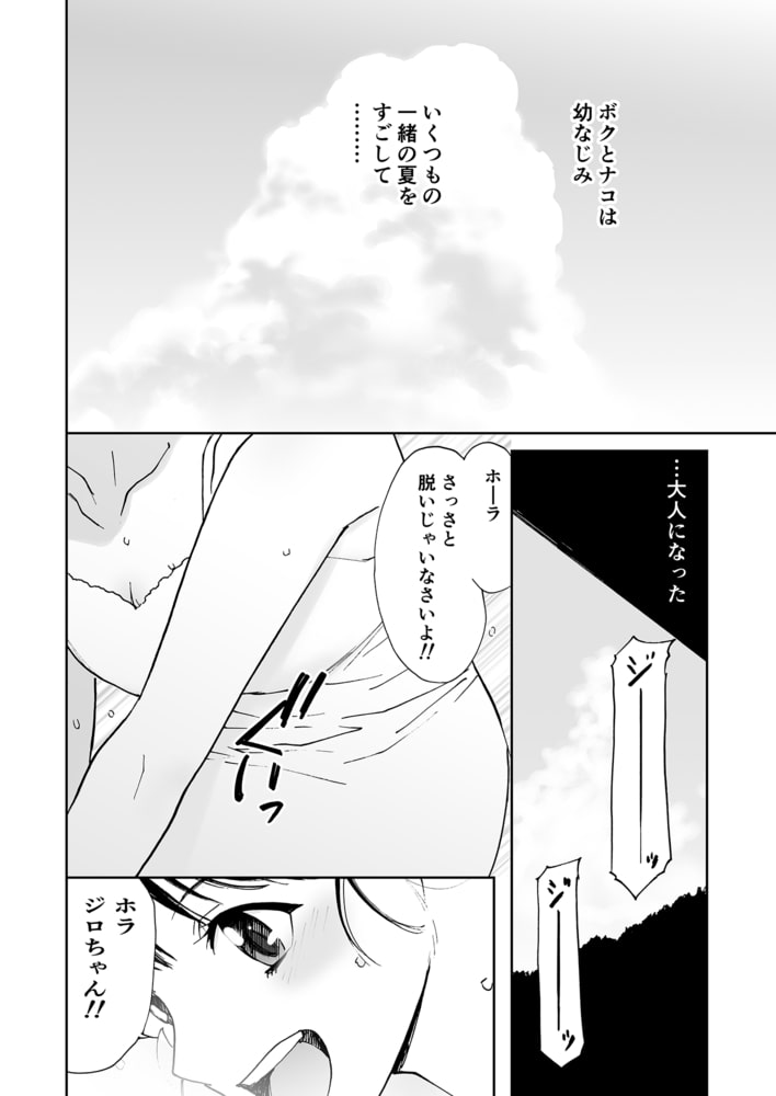 初愛～はつあい～【同人版】(4)八月の無邪気