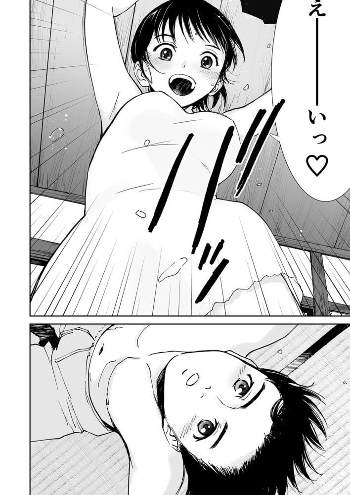 初愛～はつあい～【同人版】(4)八月の無邪気