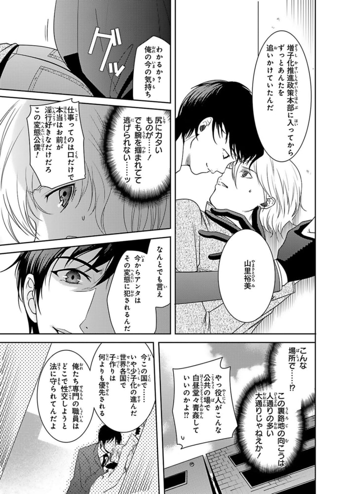 強○妊娠帝国～男なのにナカに注がれて～【電子単行本版】 画像11