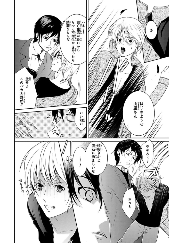 強○妊娠帝国～男なのにナカに注がれて～【電子単行本版】 画像12