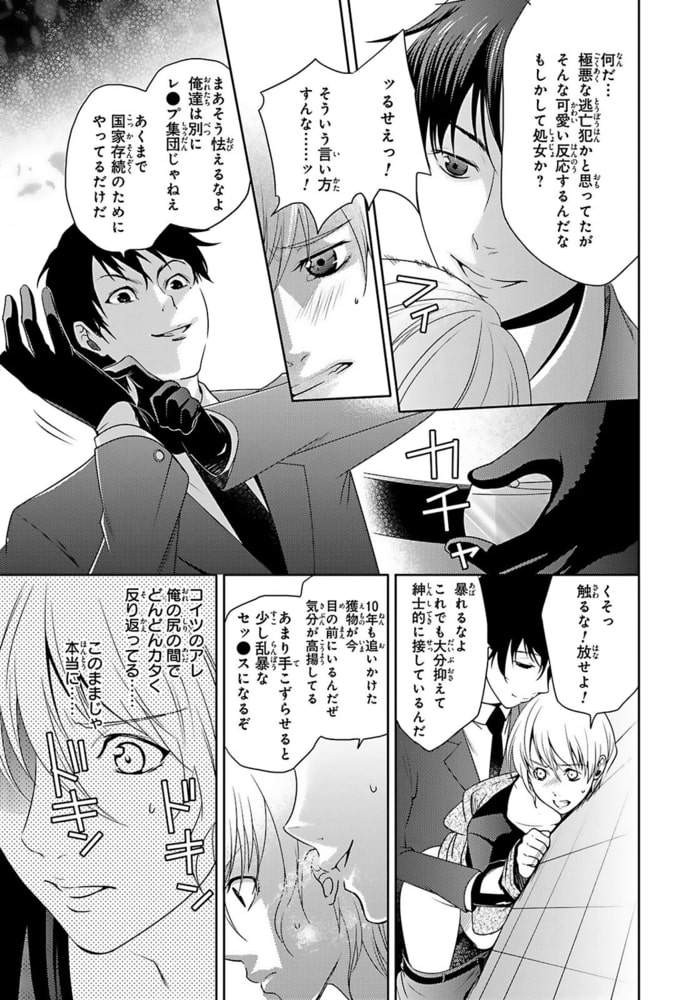 強○妊娠帝国～男なのにナカに注がれて～【電子単行本版】 画像13