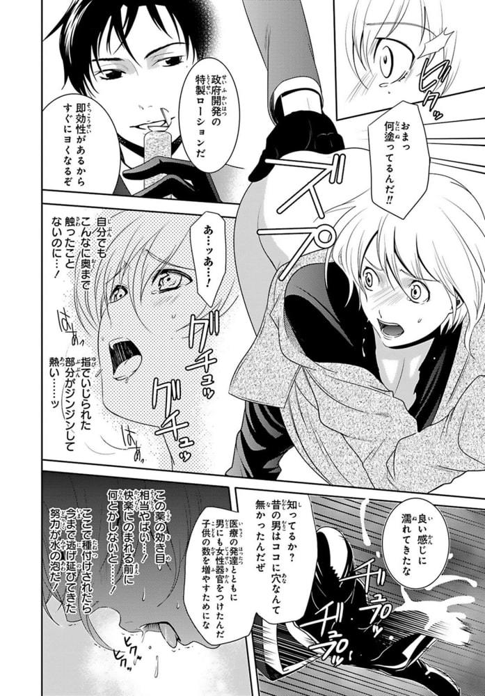 強○妊娠帝国～男なのにナカに注がれて～【電子単行本版】 画像14