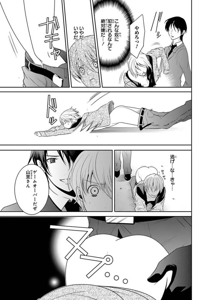 強○妊娠帝国～男なのにナカに注がれて～【電子単行本版】 画像15