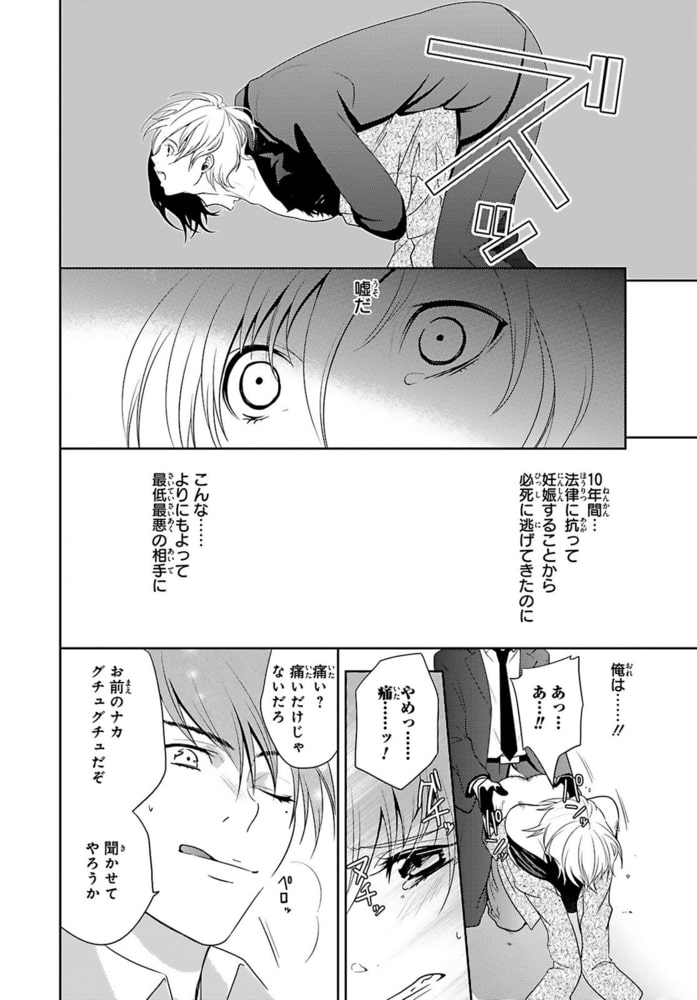 強○妊娠帝国～男なのにナカに注がれて～【電子単行本版】 画像16