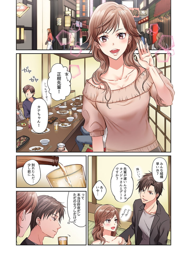 今夜、妹の彼氏に抱かれます~ねっとり挿入で中まで満たされて…1 今夜、妹の彼氏に抱かれます~ねっとり挿入で中まで満たされて…1